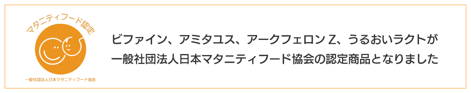 日本マタニティーフード協会認定