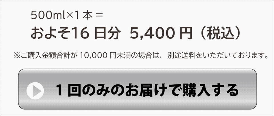 乳酸菌生産物質ピュラ およそ16日分 5,400円 1回のみのお届けで購入する""
