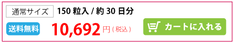 ビファイン150粒を定期購入する