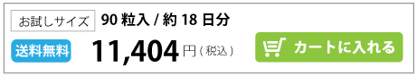 アミタユス90粒を通常購入する