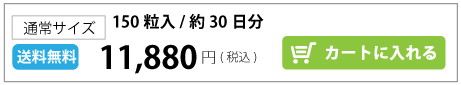 ビファイン150粒を1回のみお届け