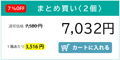 デイリーシャント2個まとめ買い　7032円　カートに入れる