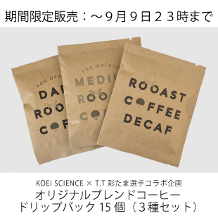 オリジナルブレンドコーヒー