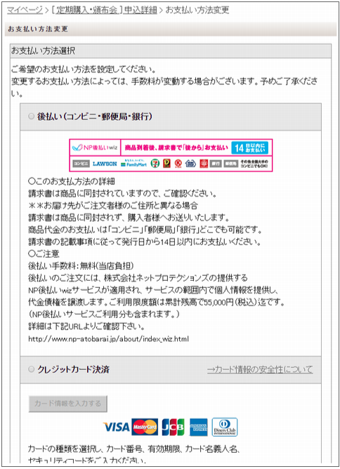 お支払方法セ選択｜マイページ　申込詳細　お支払方法の変更