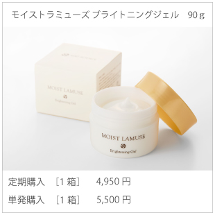 モイストラミューズ