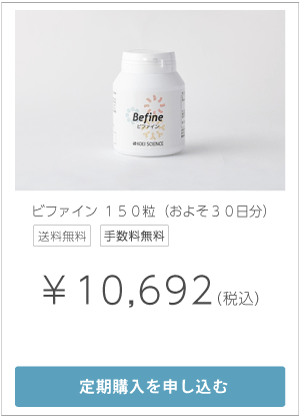 ビファイン150粒