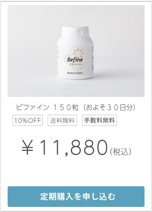 ビファイン150粒