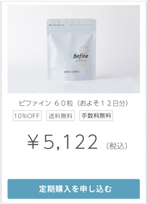ビファイン60粒