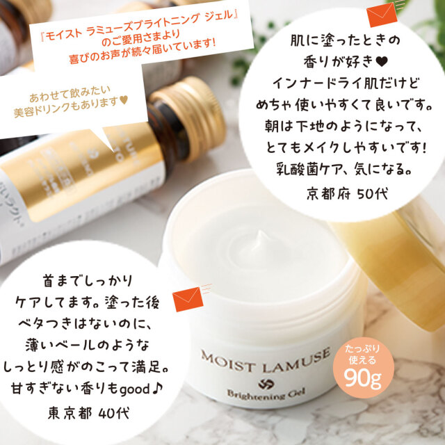 モイストラミューズ