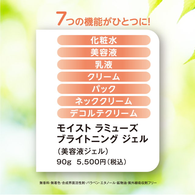 モイストラミューズ