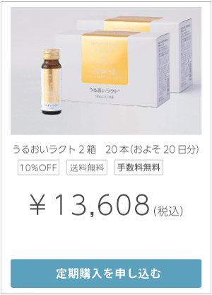 定期購入うるおいラクト2箱