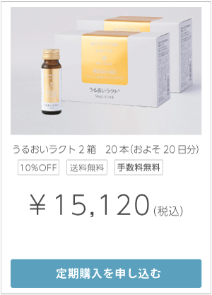 定期購入うるおいラクト2箱