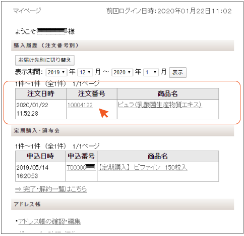 マイページ　購入履歴