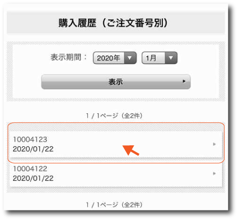 マイページ　購入履歴　注文詳細