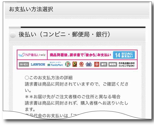 お支払方法セ選択｜マイページ　申込詳細　お支払方法の変更