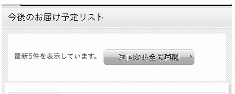 定期購入をすべて再開する