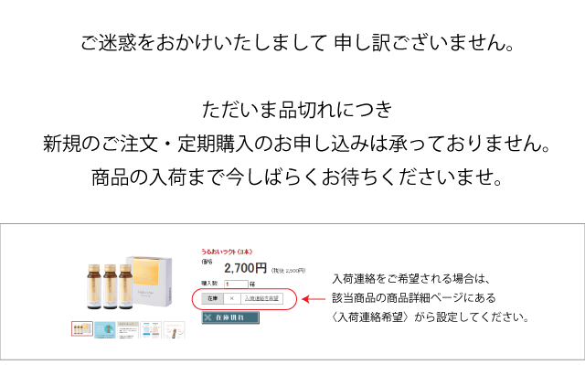 品切れにつき新規のご注文は承っておりません